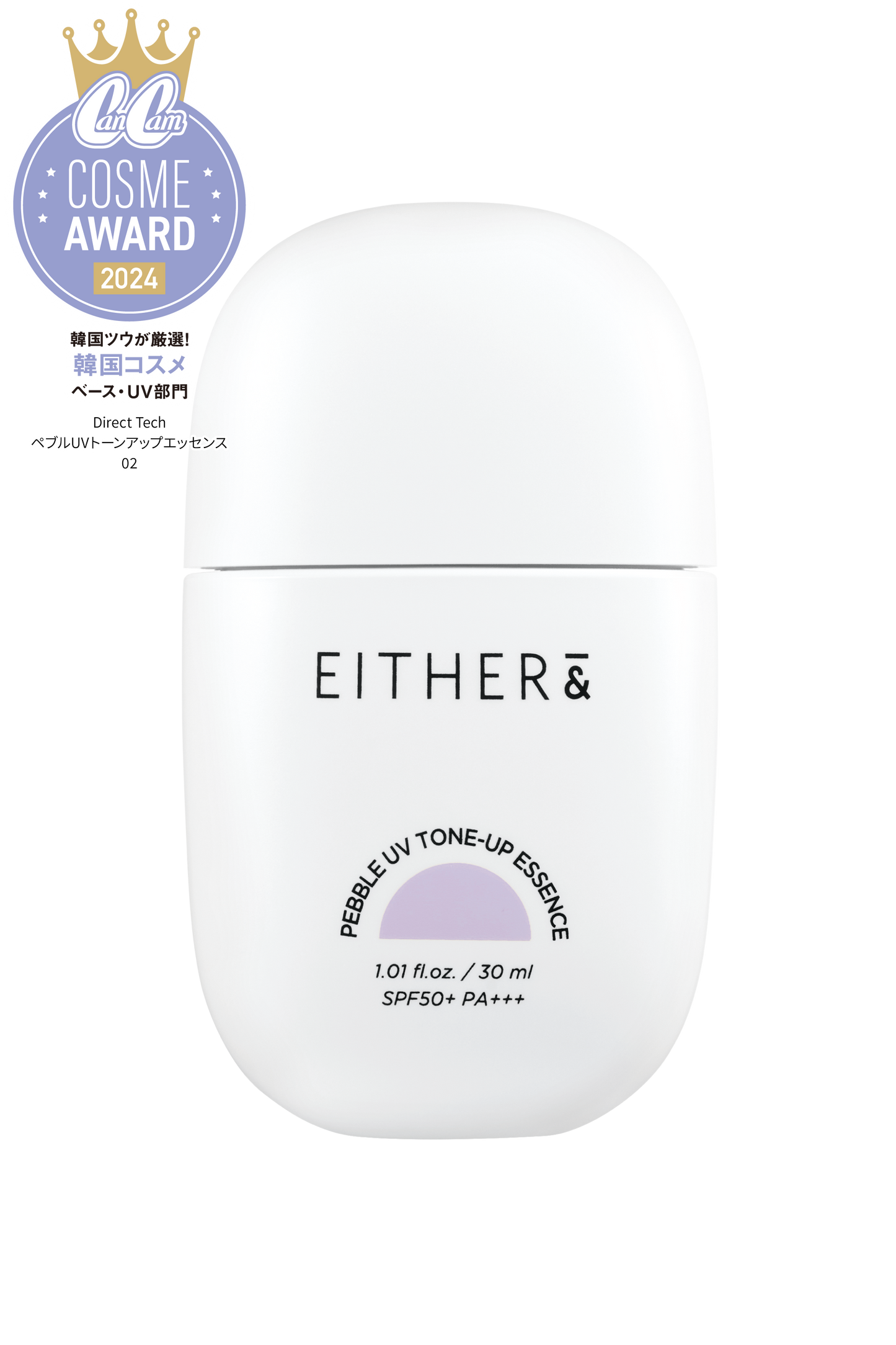 PEBBLE UV TONE UP ESSENCE